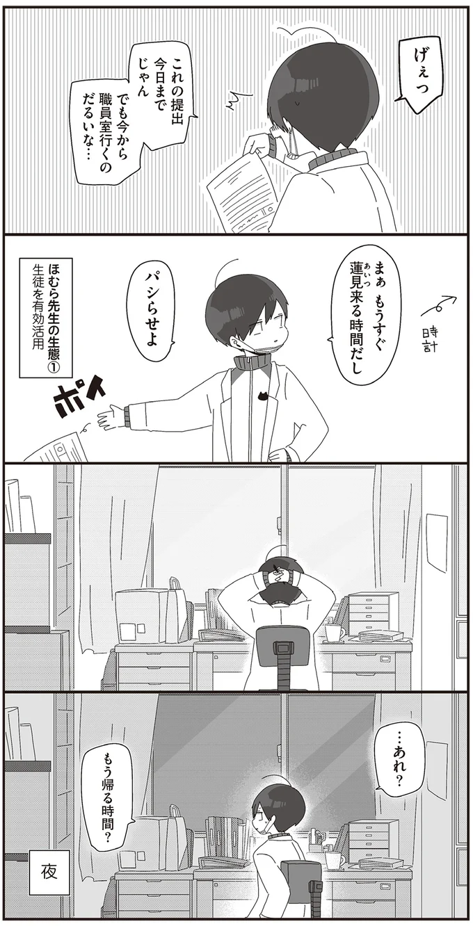 打たれ弱くて見栄っ張りでわかりやすい!? 生物の先生の生態/ほむら先生はたぶんモテない2 15093436.webp