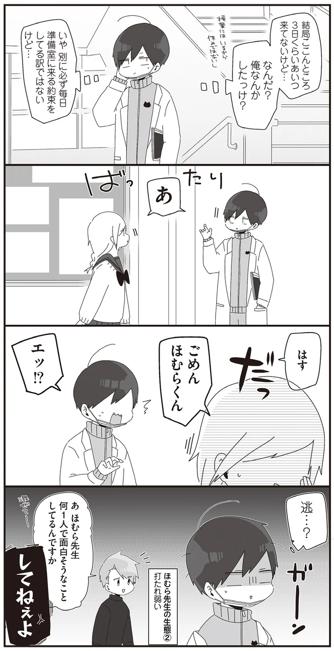 『ほむら先生はたぶんモテない』1～2 15093437.webp