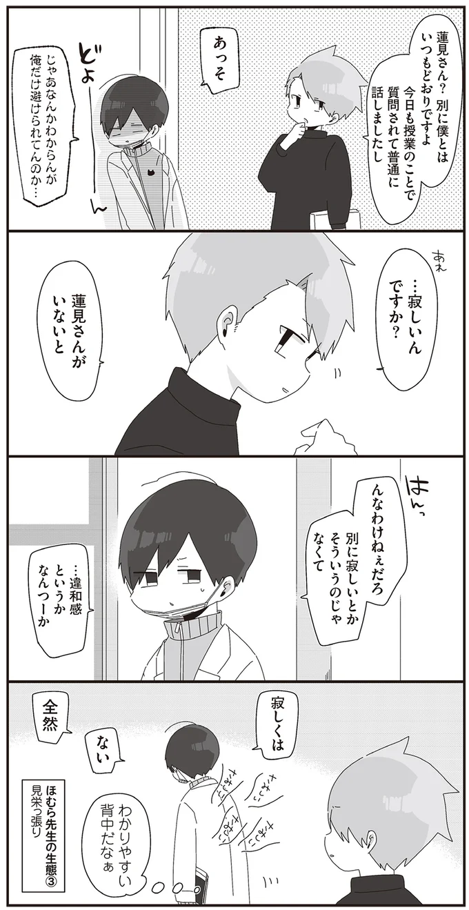 『ほむら先生はたぶんモテない』1～2 15093438.webp