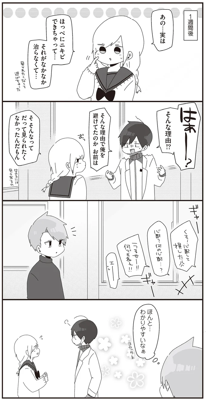 『ほむら先生はたぶんモテない』1～2 15093439.webp