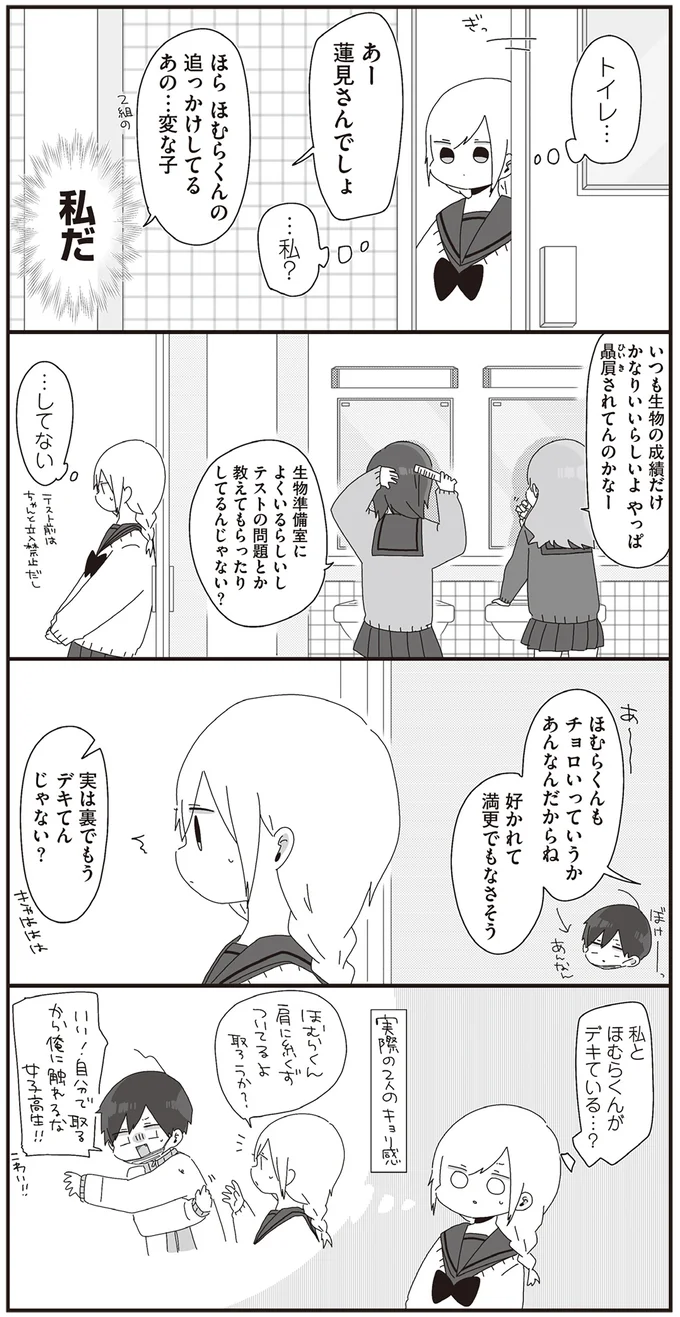 「デキてんじゃない?」裏で噂される生物教師と女子高生。実際の距離感は.../ほむら先生はたぶんモテない2 15093489.webp