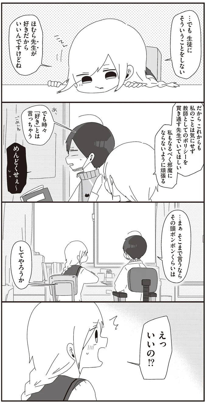 『ほむら先生はたぶんモテない』1～2 15093491.webp