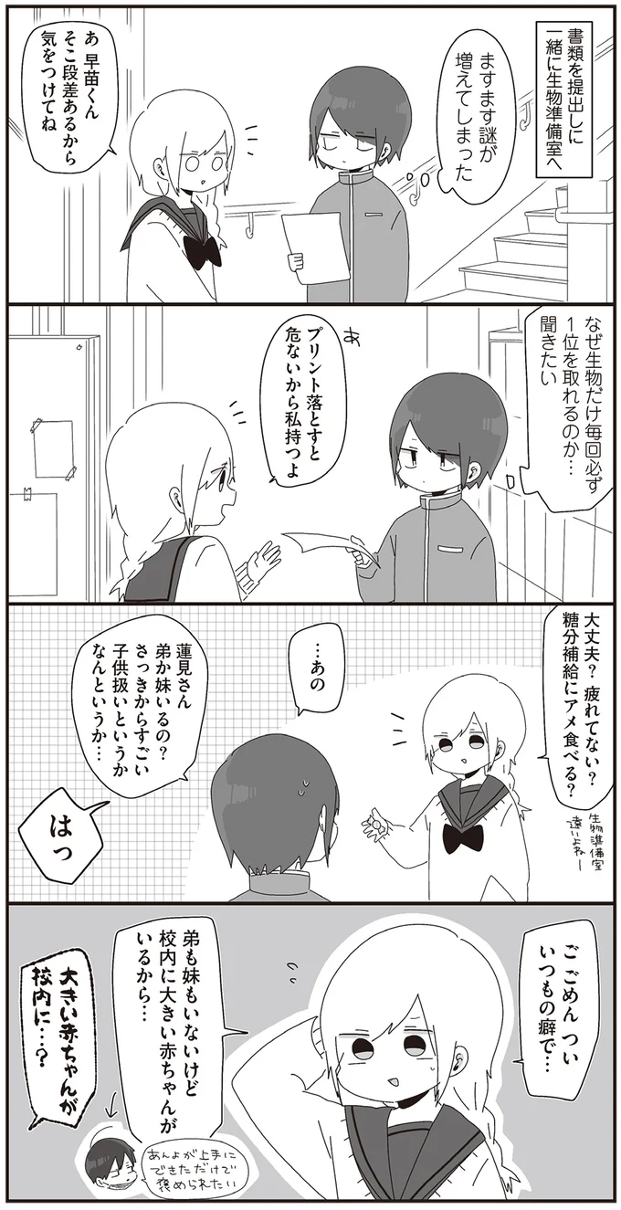 『ほむら先生はたぶんモテない』1～2 15093502.webp