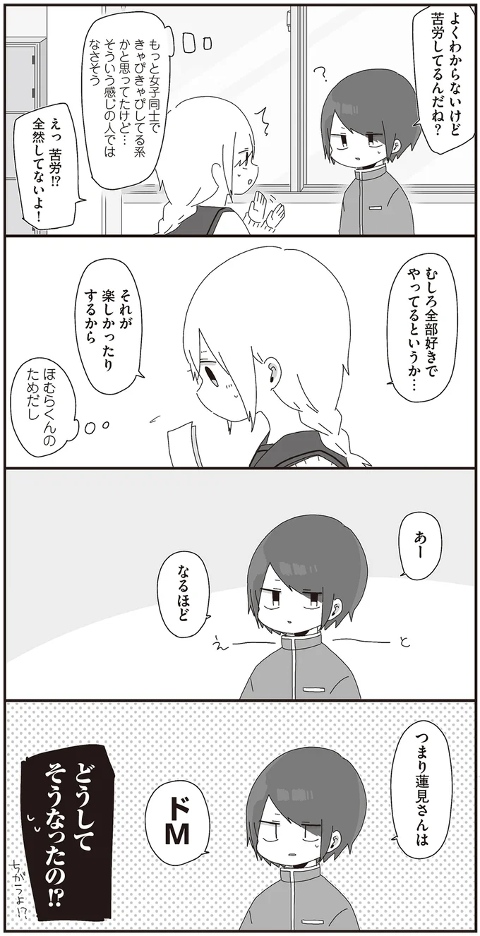 『ほむら先生はたぶんモテない』1～2 15093503.webp