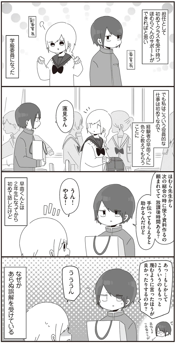 「私はすごく好きだよ」髪を伸ばしてる学級委員長が初めて言われた褒め言葉/ほむら先生はたぶんモテない2 15093512.webp