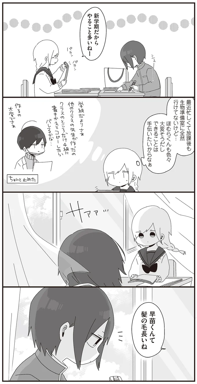 『ほむら先生はたぶんモテない』1～2 15093513.webp