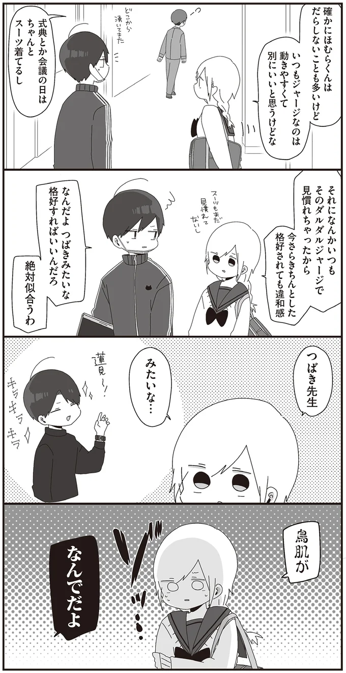 『ほむら先生はたぶんモテない』1～2 15093603.webp