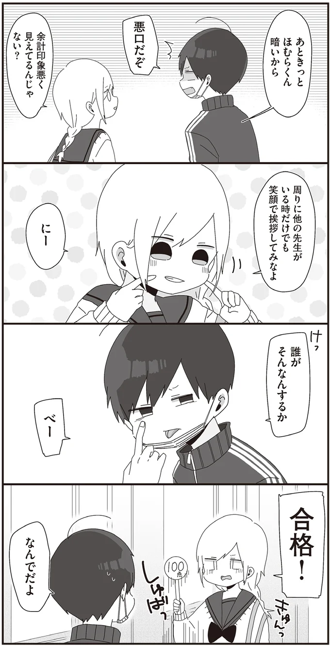 『ほむら先生はたぶんモテない』1～2 15093604.webp