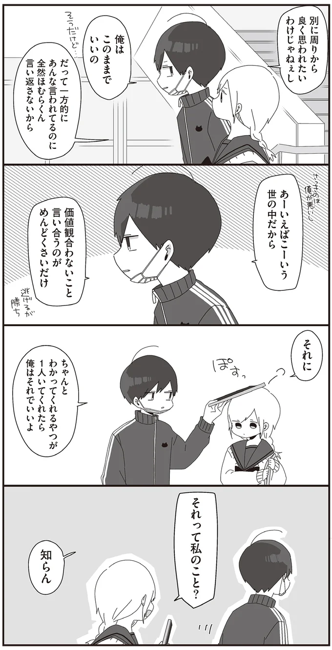 『ほむら先生はたぶんモテない』1～2 15093605.webp