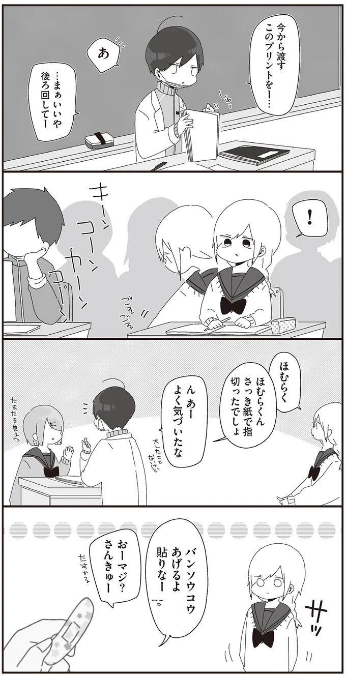 女子高生の「可愛いやきもち」。指を切った先生に先に渡したかったのに.../ほむら先生はたぶんモテない2 15093690.webp