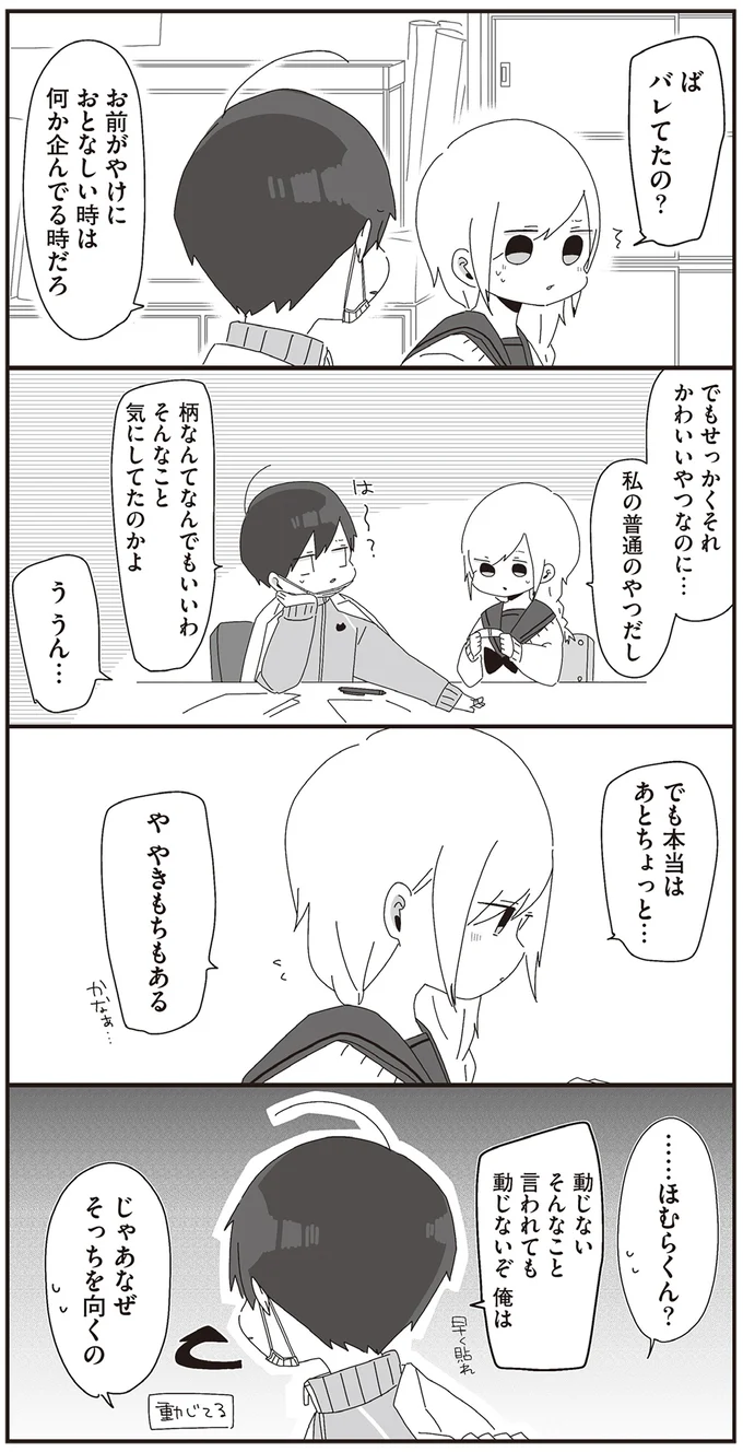 『ほむら先生はたぶんモテない』1～2 15093693.webp