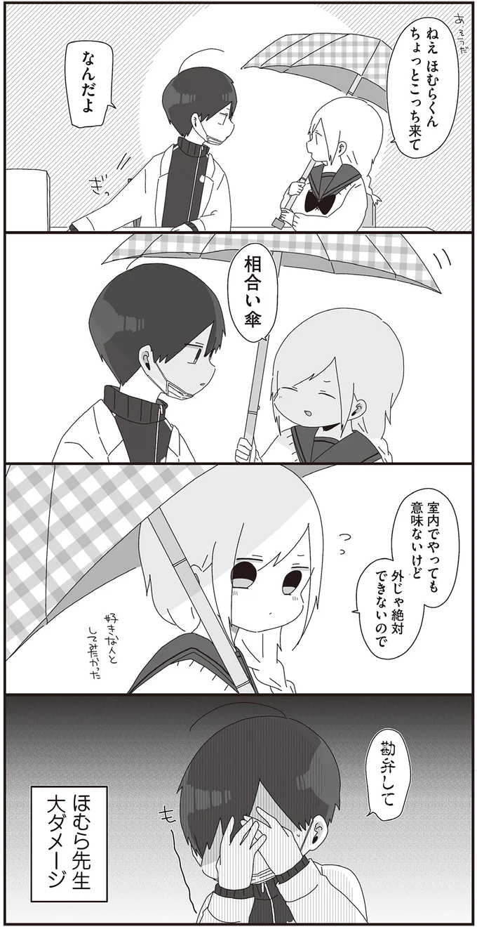 『ほむら先生はたぶんモテない』1～2 15093742.webp