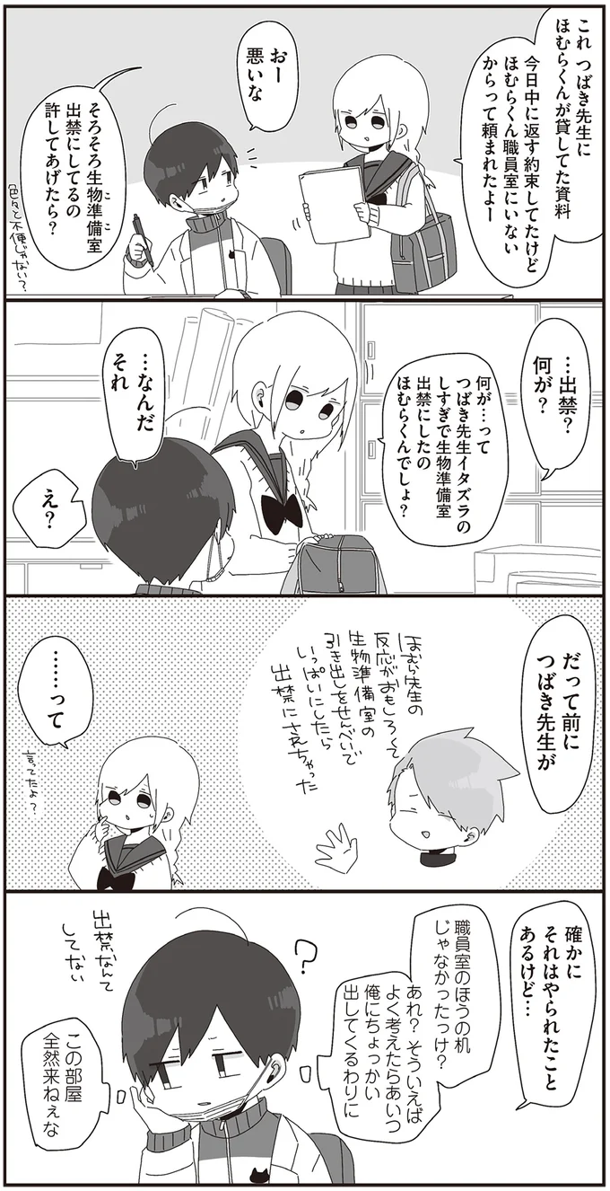 みんな大好きイケメン教師。嘘をついてまで生物準備室に近づかない理由/ほむら先生はたぶんモテない2 15093769.webp