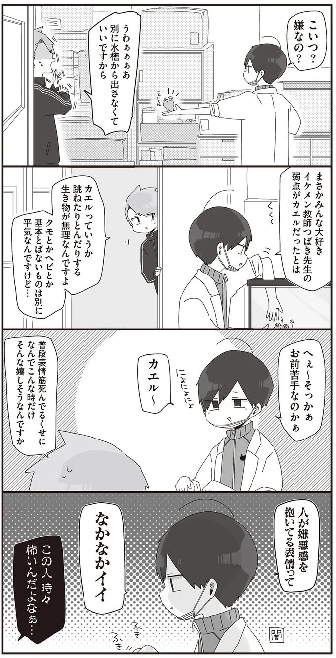 『ほむら先生はたぶんモテない』1～2 15093771.webp