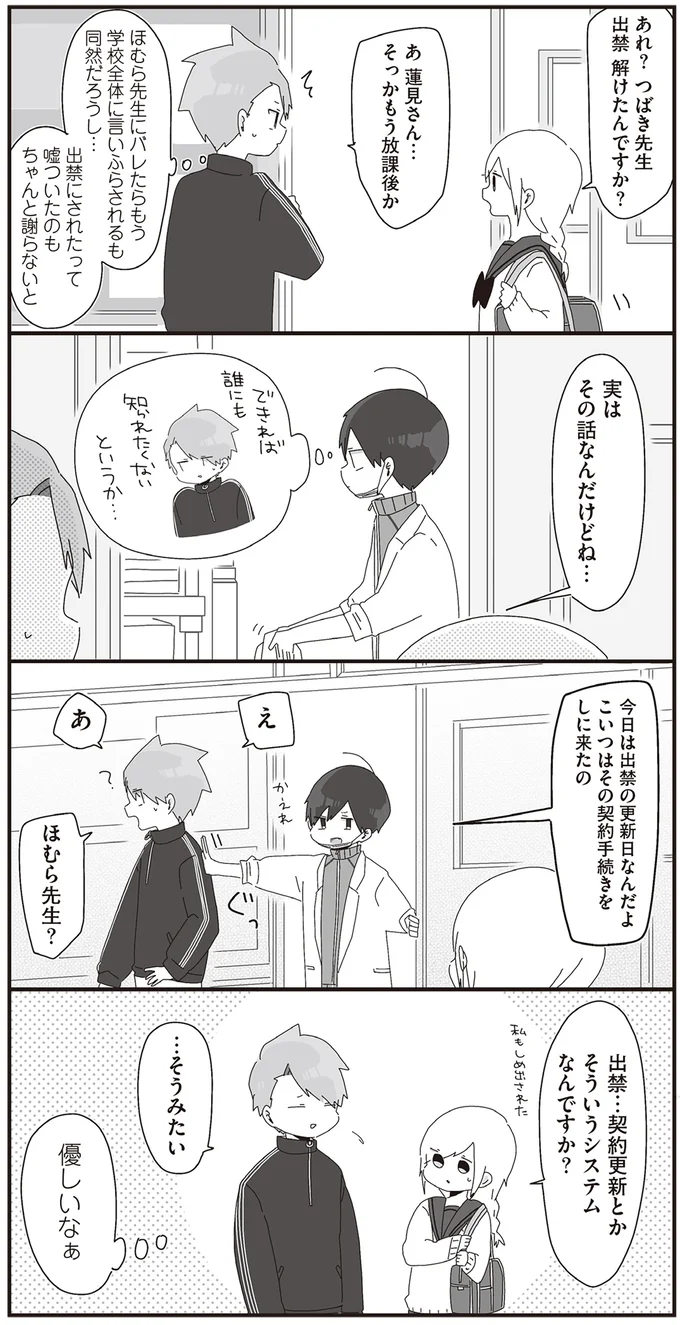 『ほむら先生はたぶんモテない』1～2 15093772.webp