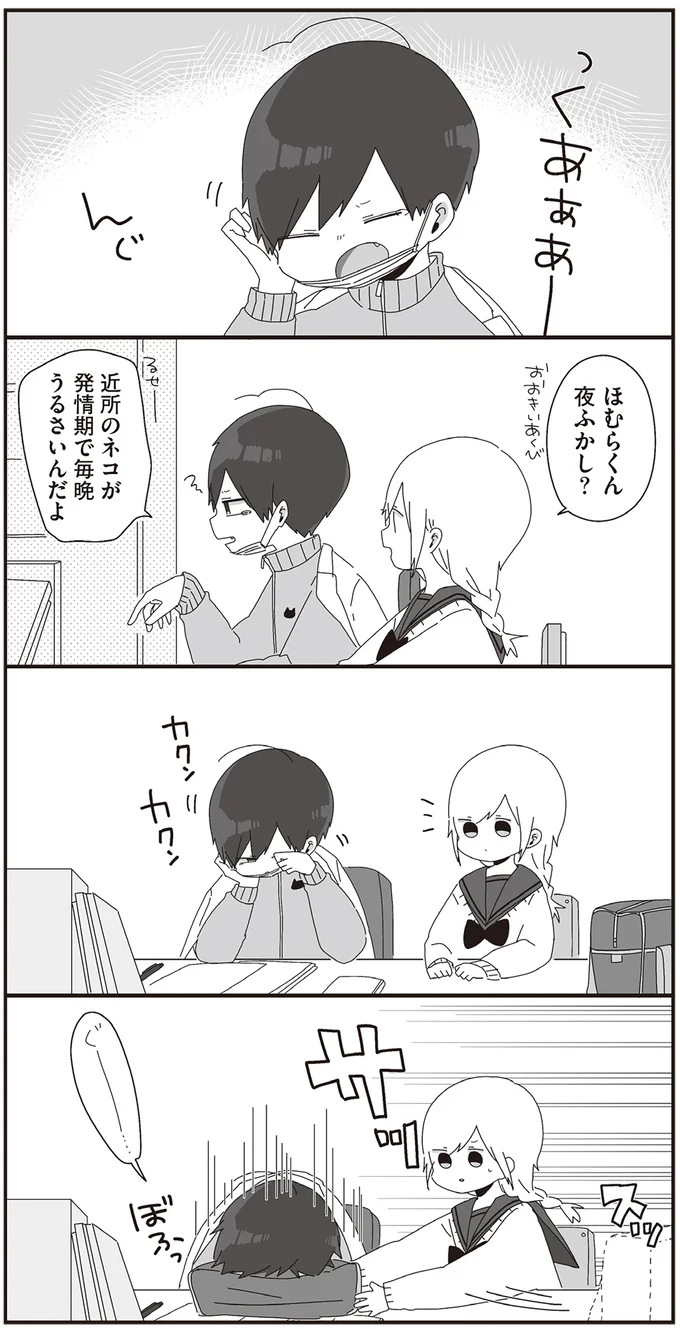 「なにをしてるんですか」委員長が来た途端、助けを求める教師と言い訳する女子高生/ほむら先生はたぶんモテない2 15093804.webp