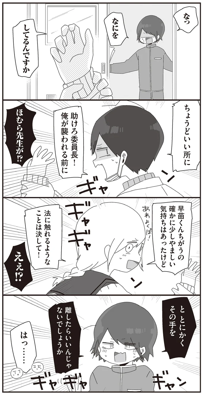 『ほむら先生はたぶんモテない』1～2 15093807.webp