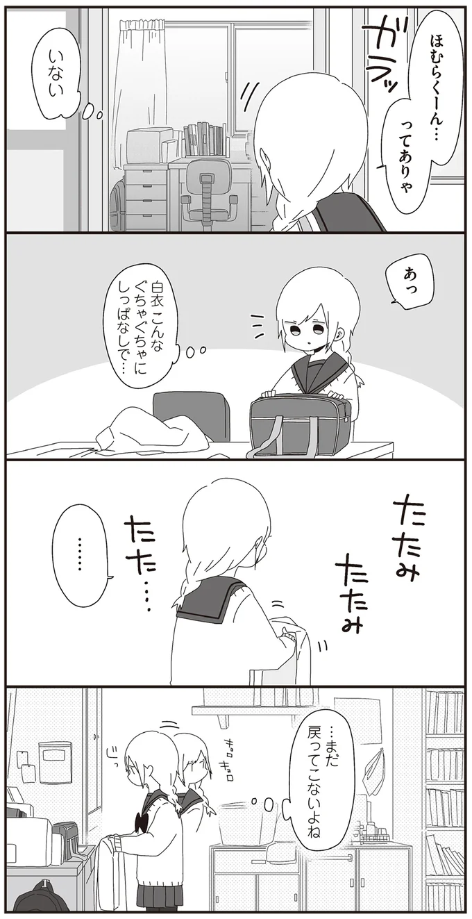 「欲望が抑えきれず」無人の生物準備室で女子高生がやってしまったこと/ほむら先生はたぶんモテない2 15093821.webp