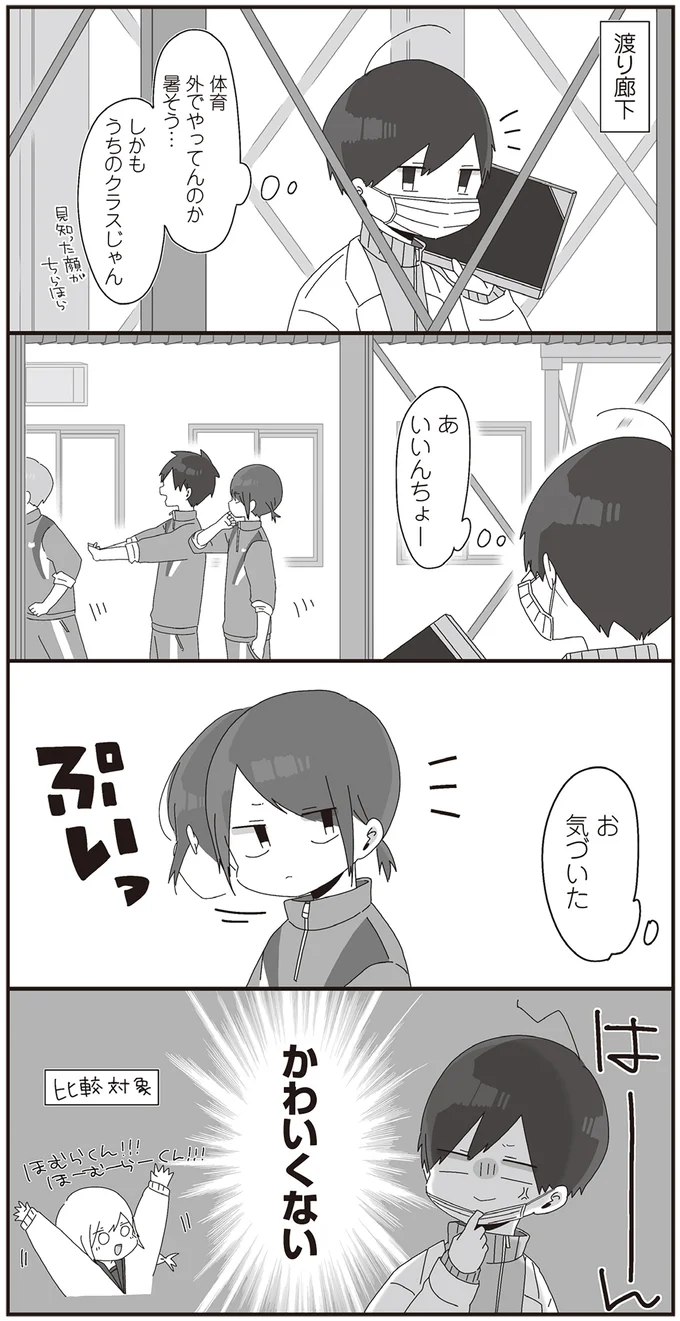 「よくも小生意気な態度を...」生徒にウザ絡みする教師。理由を追求したら...え?/ほむら先生はたぶんモテない2 15093827.webp