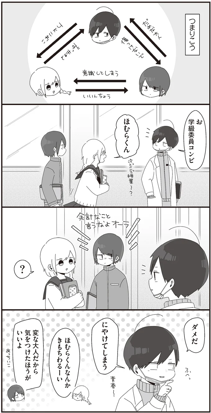 「このままじゃ若い子に取られちゃいますよ」三角関係(?)に教師と生徒。教師の心境は...ん?/ほむら先生はたぶんモテない2 15093888.webp