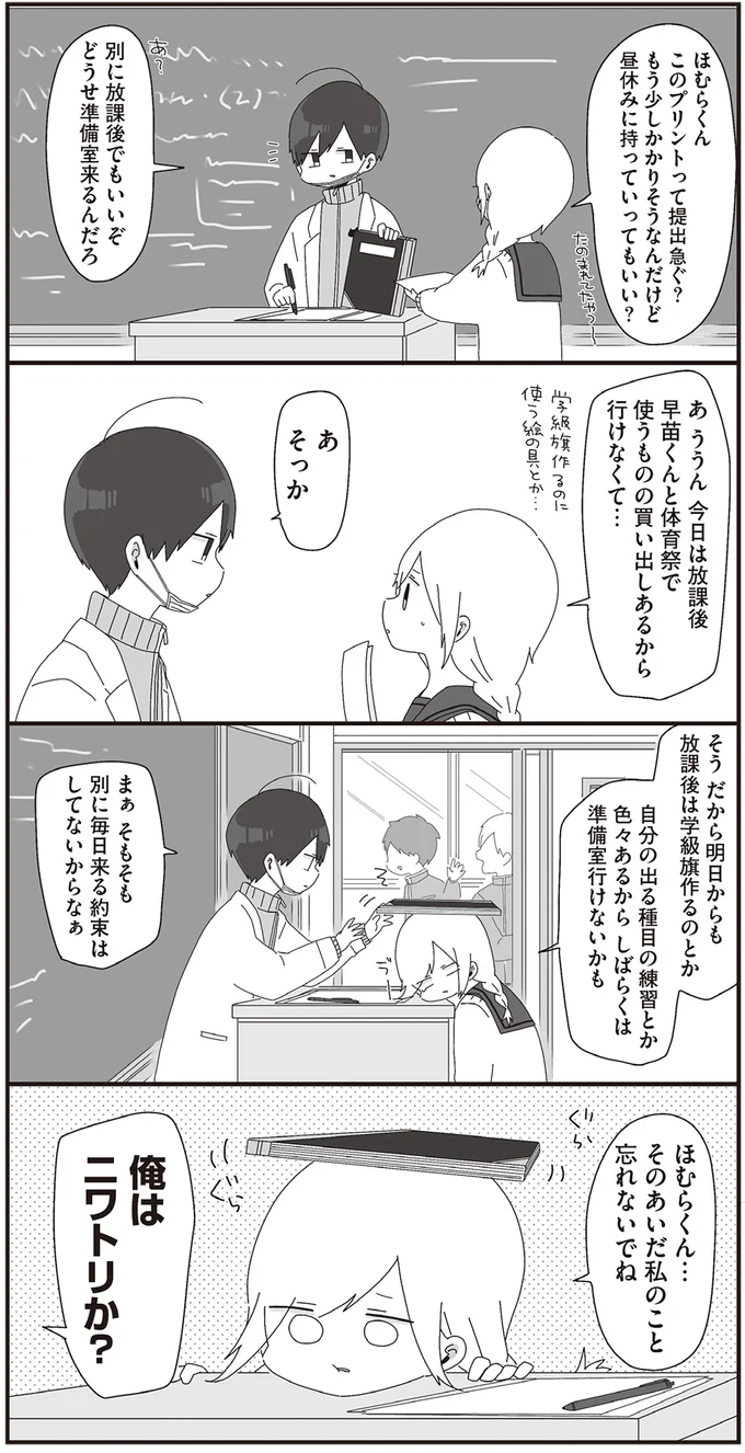 『ほむら先生はたぶんモテない』1～2 15093889.webp