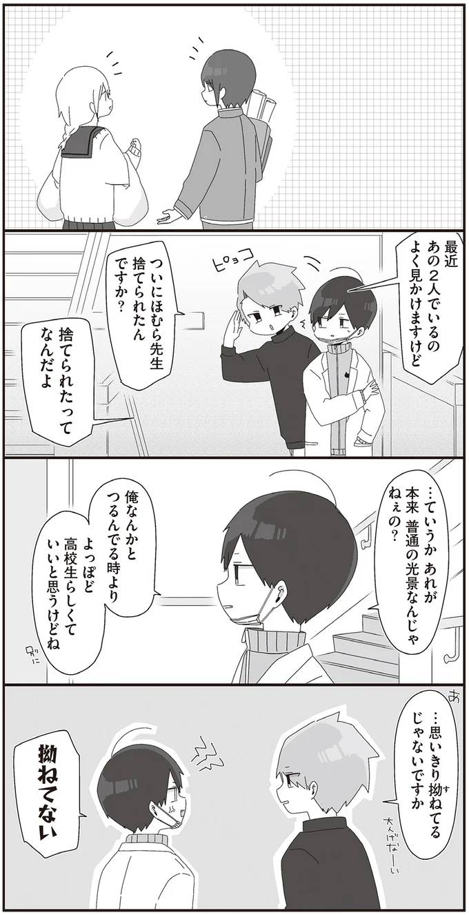 『ほむら先生はたぶんモテない』1～2 15093890.webp