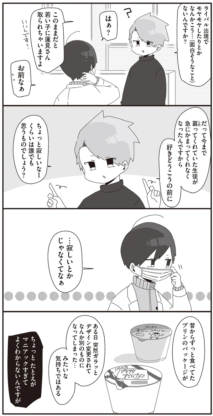 『ほむら先生はたぶんモテない』1～2 15093891.webp