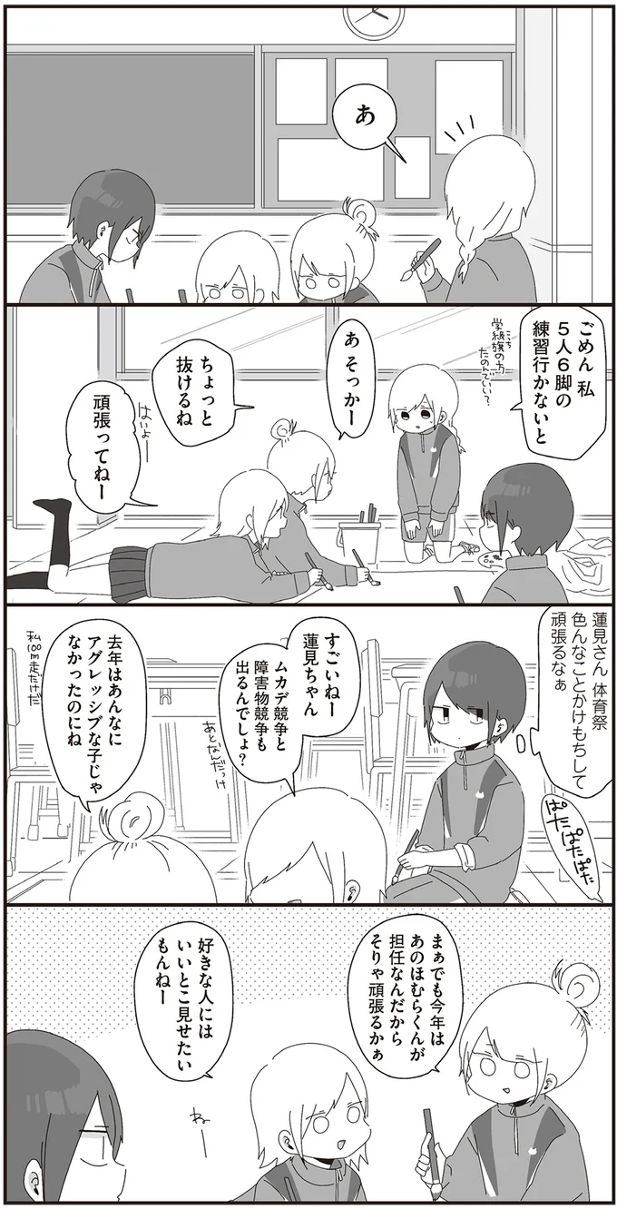 「先生のこと好きなの!?」衝撃の事実を知った委員長が思ったこと/ほむら先生はたぶんモテない2 15093894.webp