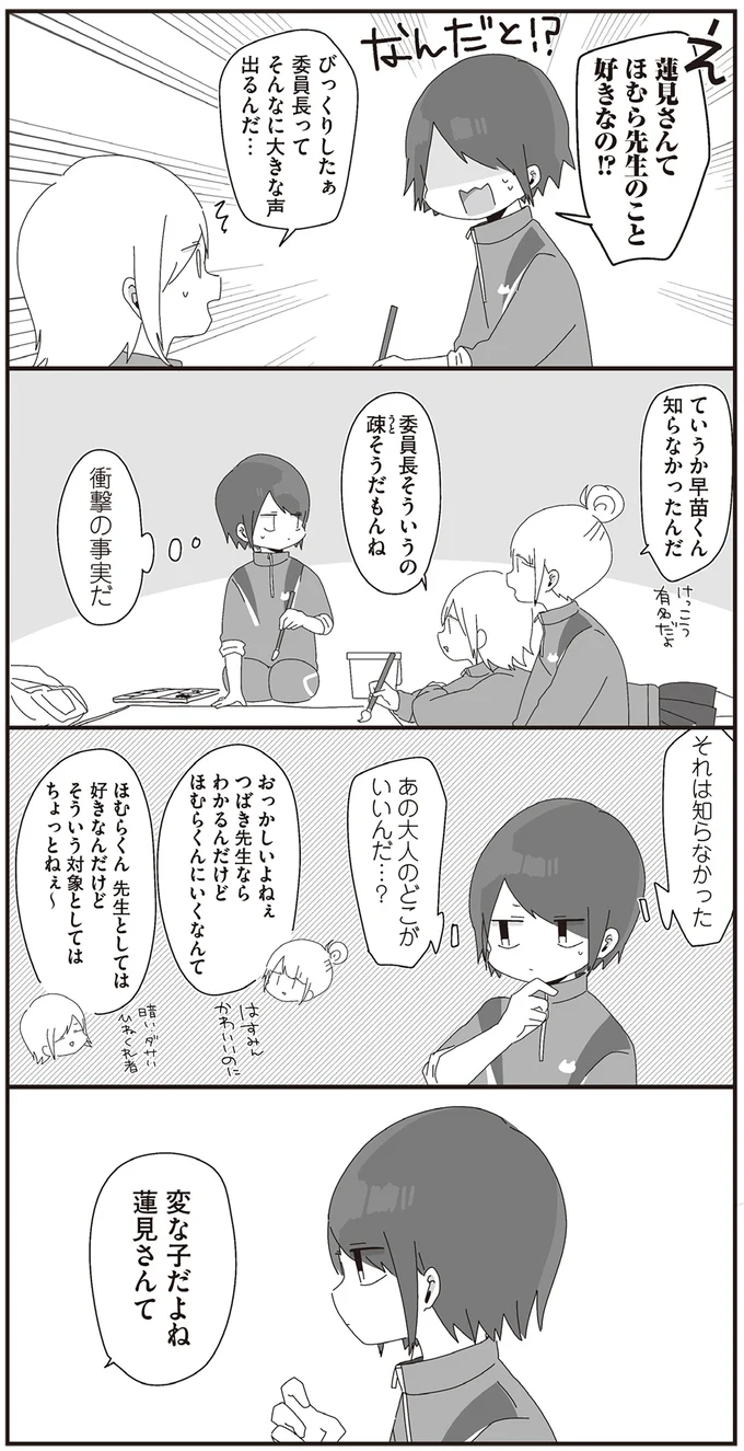 『ほむら先生はたぶんモテない』1～2 15093895.webp