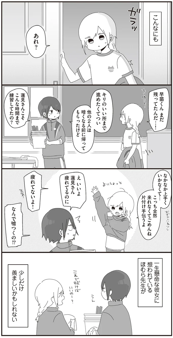 「先生のこと好きなの!?」衝撃の事実を知った委員長が思ったこと／ほむら先生はたぶんモテない2 15093897.webp