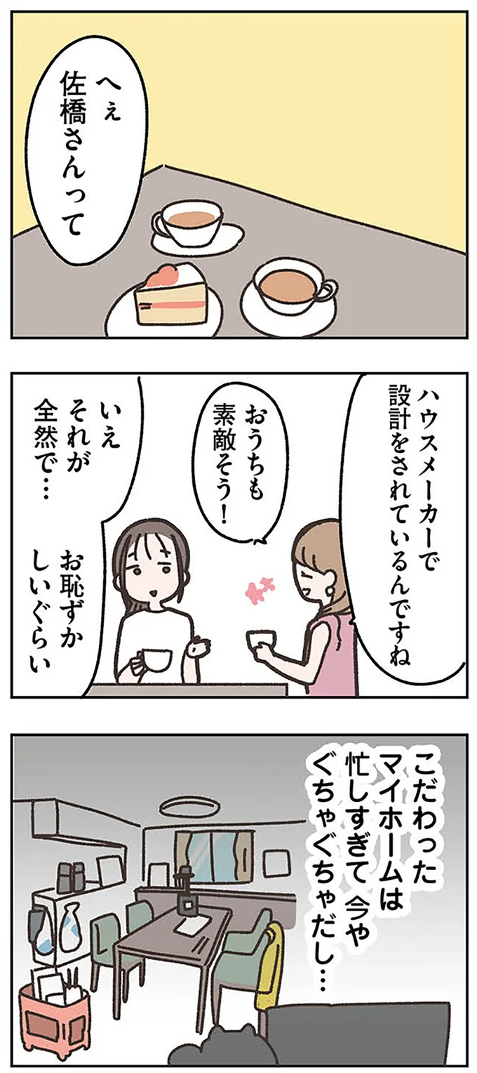 自意識過剰の痛い女!? 元恋人の今と昔を比べてしまう自分にうんざり／失踪した夫 帰ってきてほしいかわからない 14972561.webp