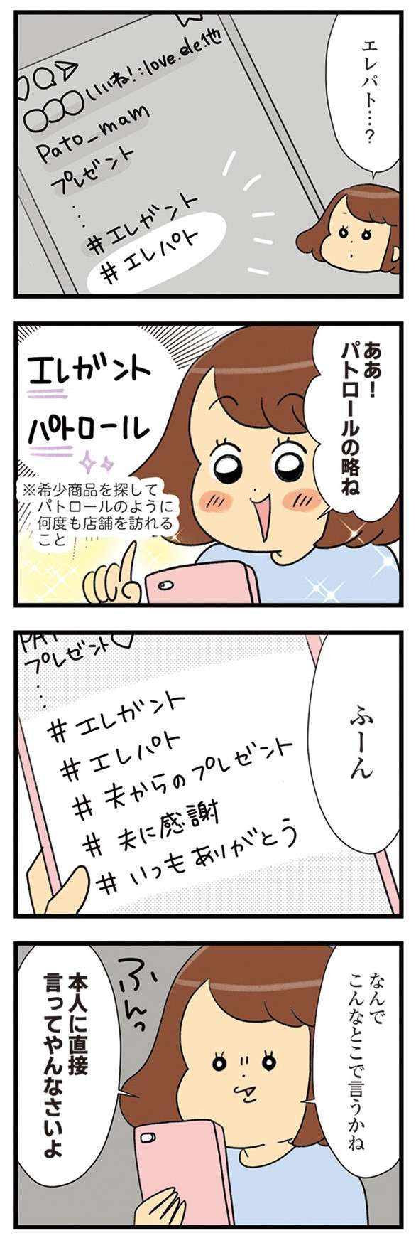 普通の主婦が、SNSで出会った「界隈」とは／150万のバッグが欲しい主婦の夫に内緒の買い物日記 150manbag-i-006-3.jpg