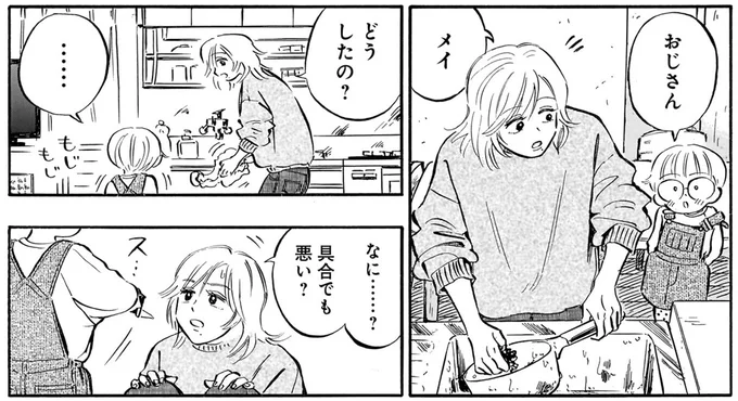 避けてたのはこのため？姪が手作りしたバースデーカードは涙が出るほどうれしくて／かわいすぎる人よ！2 151.webp