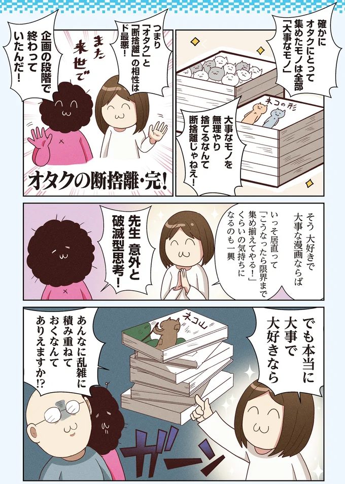 漫画が我が家を押しつぶす!? 全巻揃えたい夫に専門家から一言／オタクの断捨離 15103488.webp