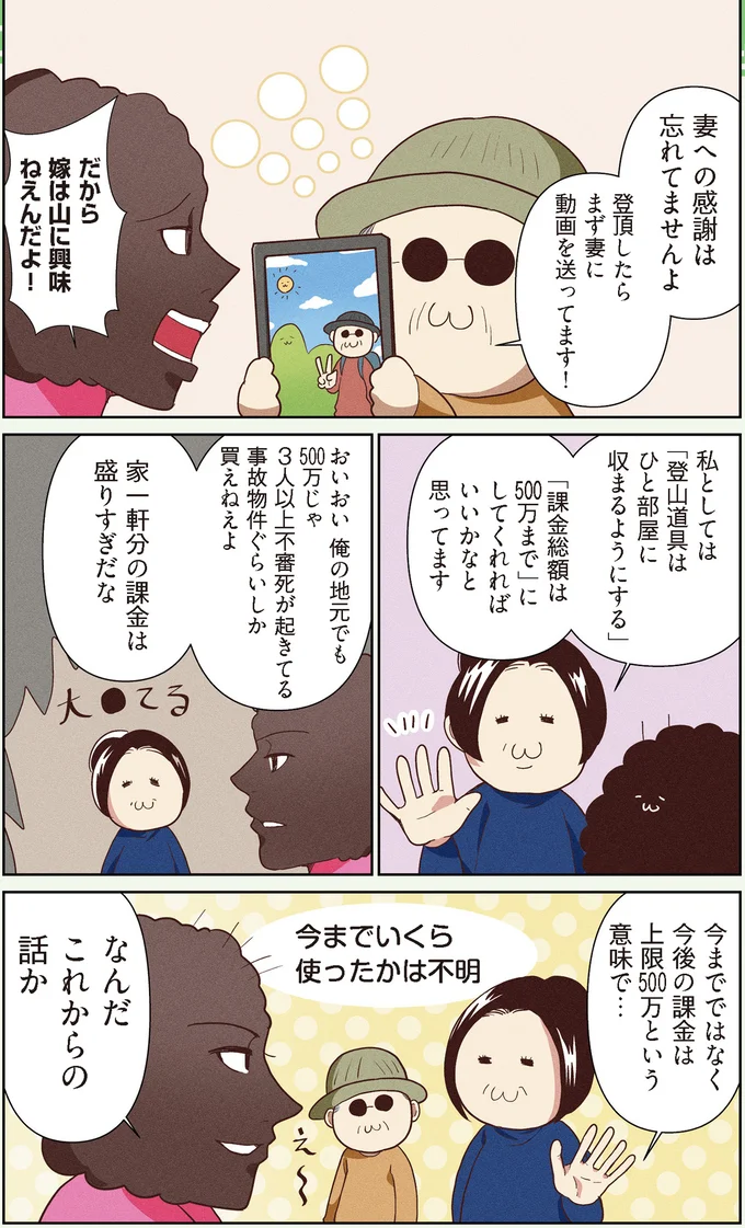 費やしたお金は家一軒分...!? 登山オタクの夫に「死にたいのか？」／オタクの断捨離 15103530.webp