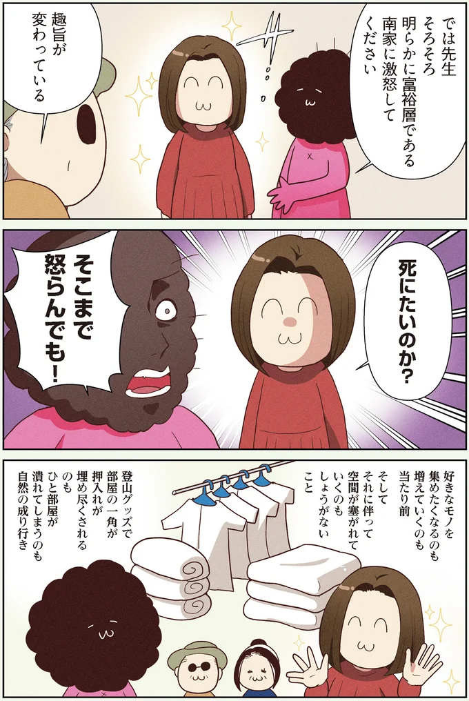 費やしたお金は家一軒分...!? 登山オタクの夫に「死にたいのか？」／オタクの断捨離 15103531.webp