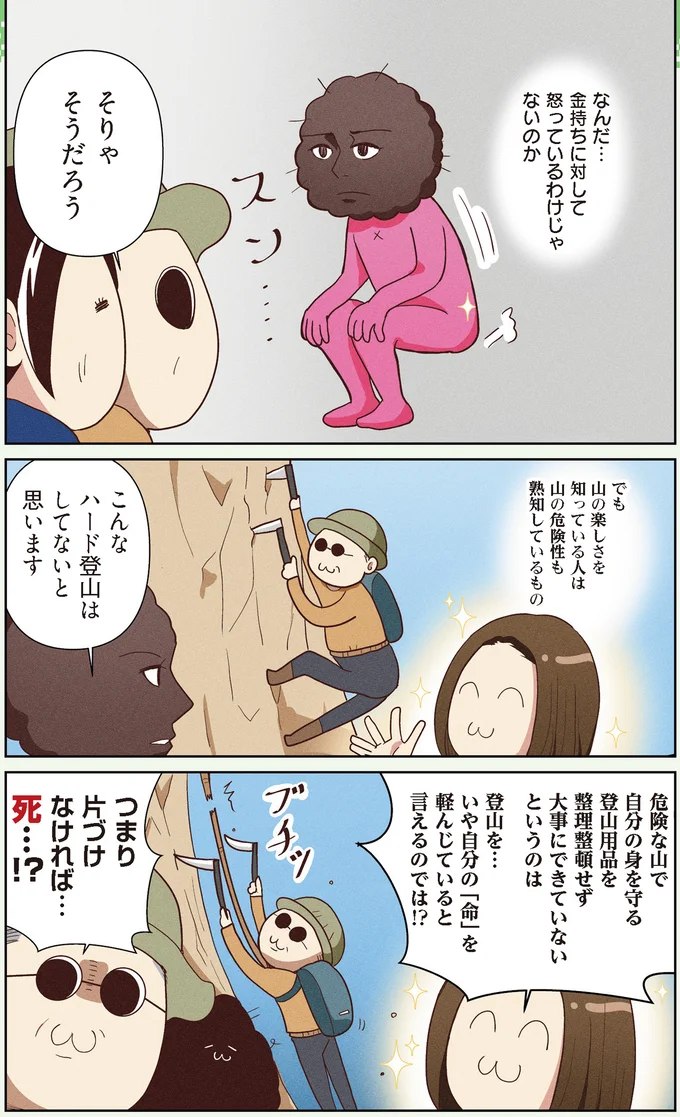 費やしたお金は家一軒分...!? 登山オタクの夫に「死にたいのか？」／オタクの断捨離 15103532.webp