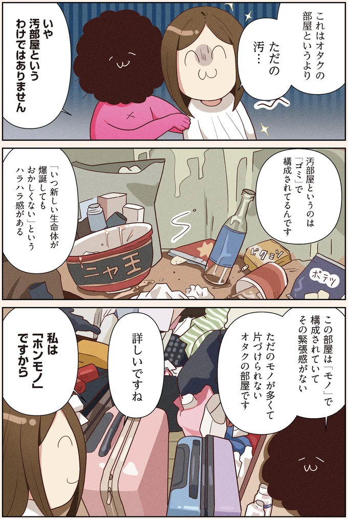 断捨離のやました先生が泣いたオタクの部屋。涙の理由は...？／オタクの断捨離 15103539.webp