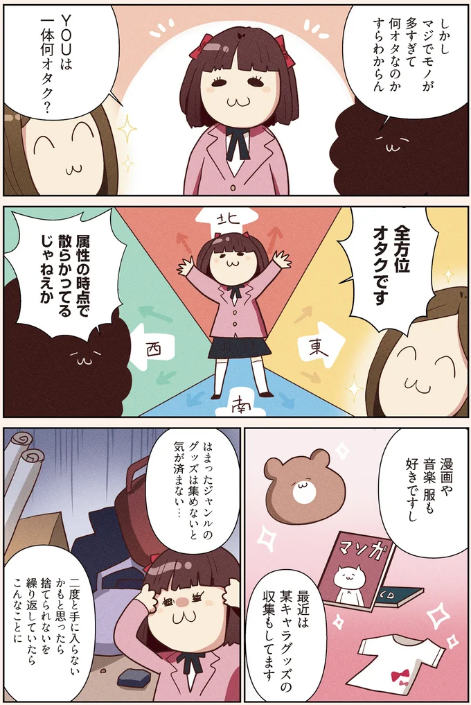 断捨離のやました先生が泣いたオタクの部屋。涙の理由は...？／オタクの断捨離 15103540.webp