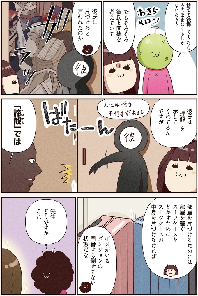 断捨離のやました先生が泣いたオタクの部屋。涙の理由は...？／オタクの断捨離 15103541.webp