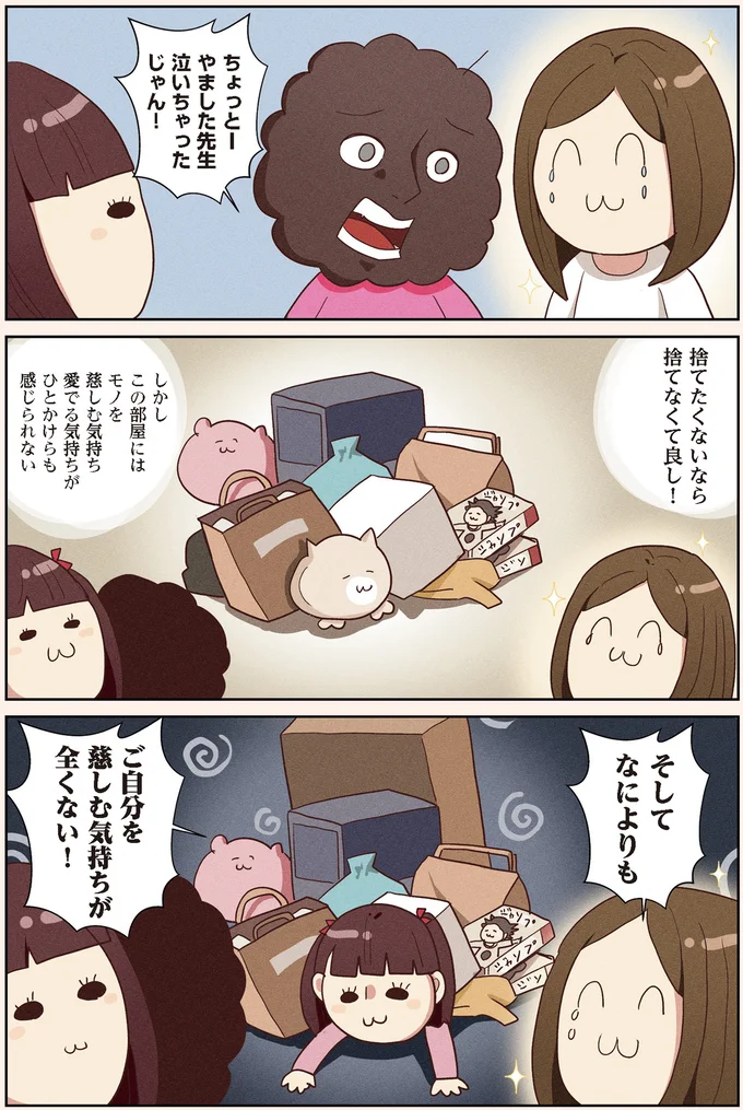 断捨離のやました先生が泣いたオタクの部屋。涙の理由は...？／オタクの断捨離 15103542.webp