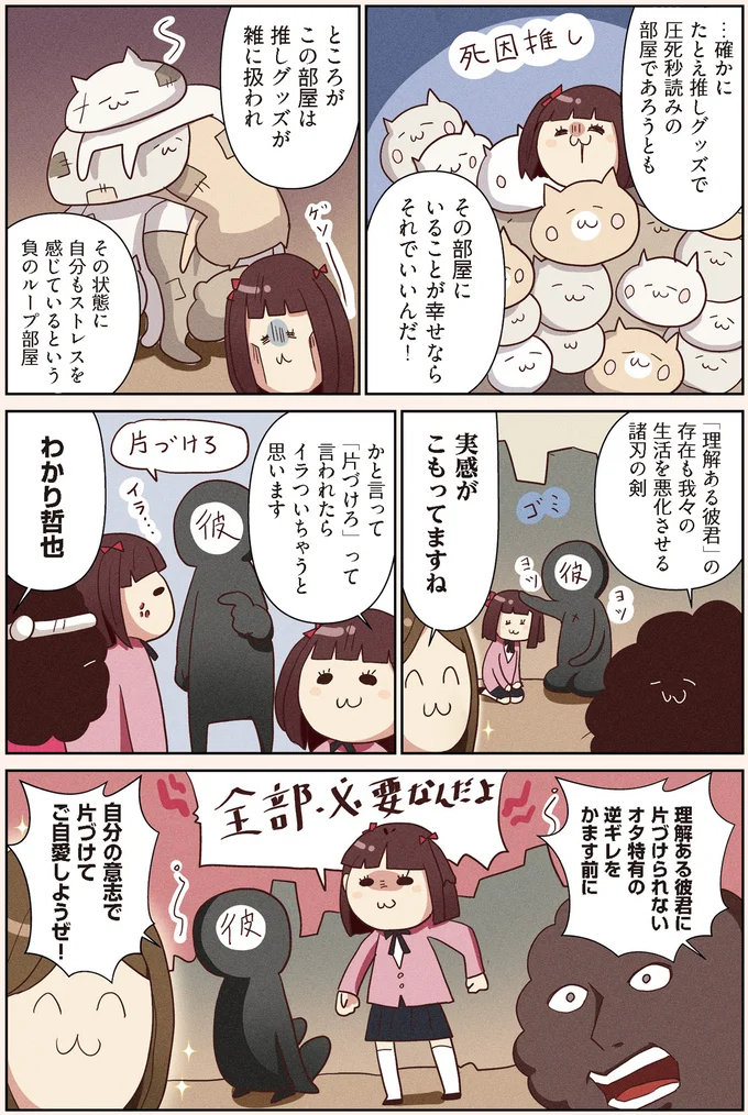 断捨離のやました先生が泣いたオタクの部屋。涙の理由は...？／オタクの断捨離 15103543.webp