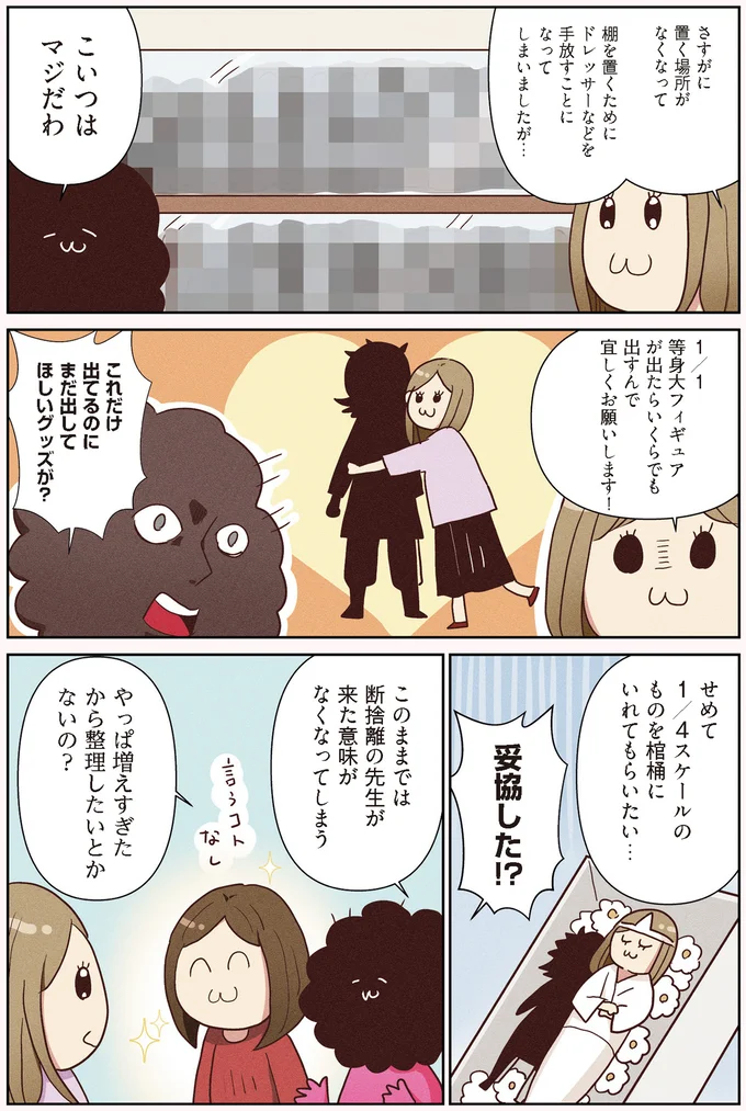 仕事道具の取捨選択は完了！でも止められない推しへの愛／オタクの断捨離 15103551.webp