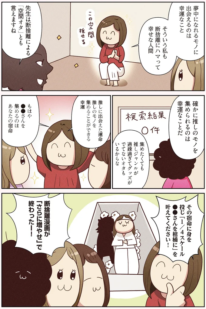 仕事道具の取捨選択は完了！でも止められない推しへの愛／オタクの断捨離 15103554.webp