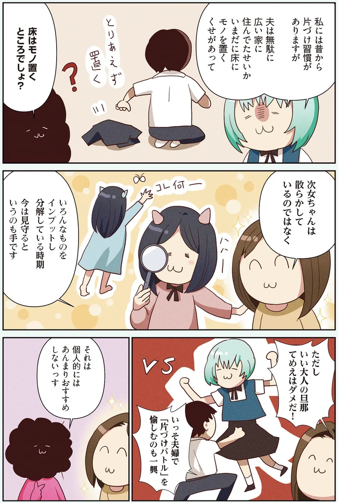 「とりあえずモノを床に置く」クセのある夫。「汚い耐性」が強い人は片付けができる...？／オタクの断捨離 15103564.webp