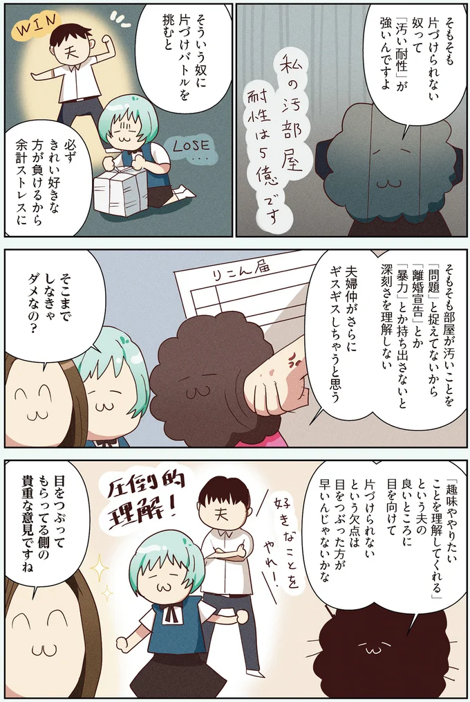 「とりあえずモノを床に置く」クセのある夫。「汚い耐性」が強い人は片付けができる...？／オタクの断捨離 15103565.webp