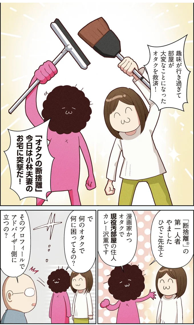 『オタクの断捨離　捨てられないオタクを救済！』 15103681.webp