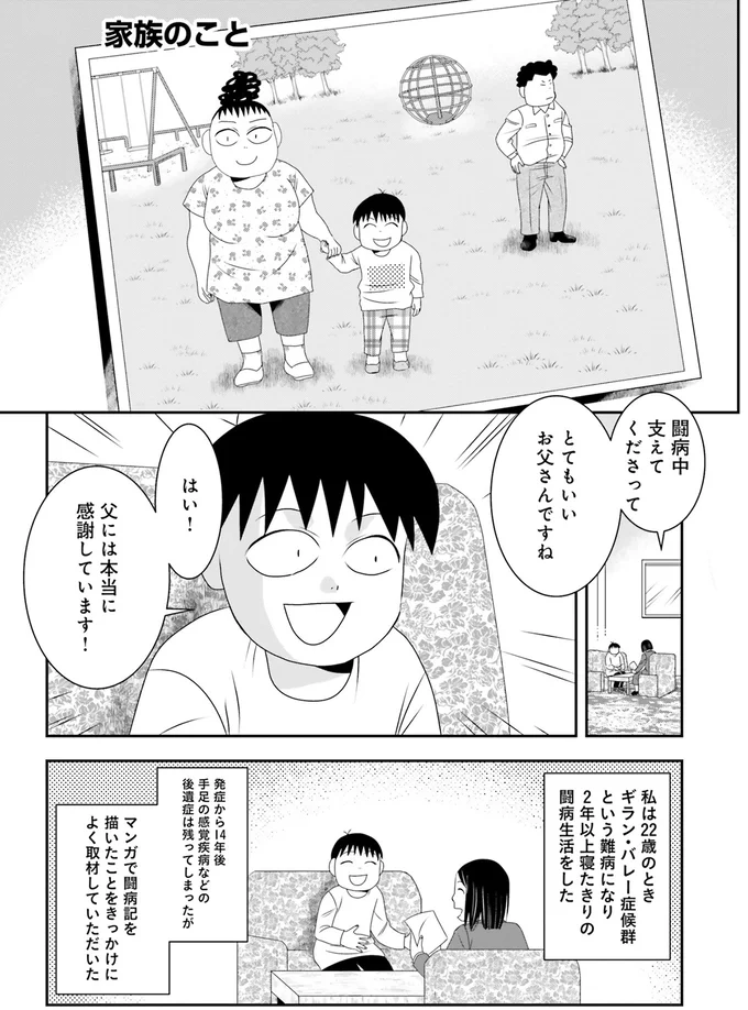 「22歳から2年間以上、寝たきりの闘病生活」だった娘。かいがいしく介護してくれた父だが、かつては本気で... 15107806.webp