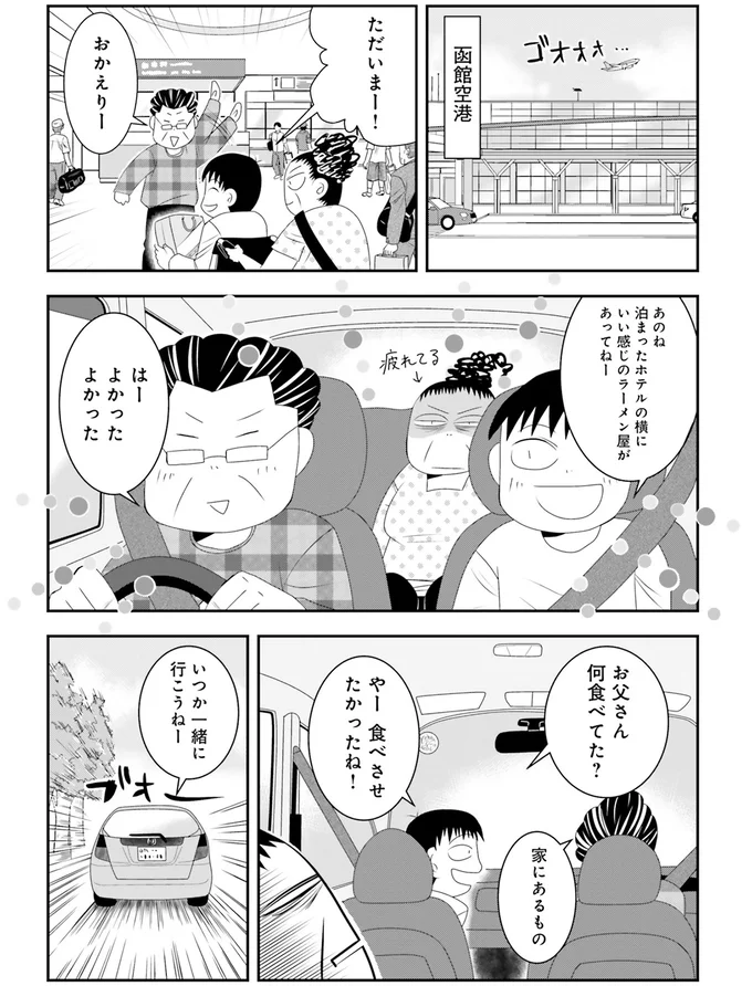 『おちおち死ねない～借金だらけの家で難病になった私のライフハック～』 15107808.webp