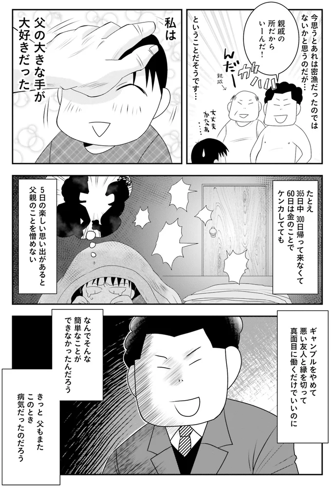 『おちおち死ねない～借金だらけの家で難病になった私のライフハック～』 15118584.webp